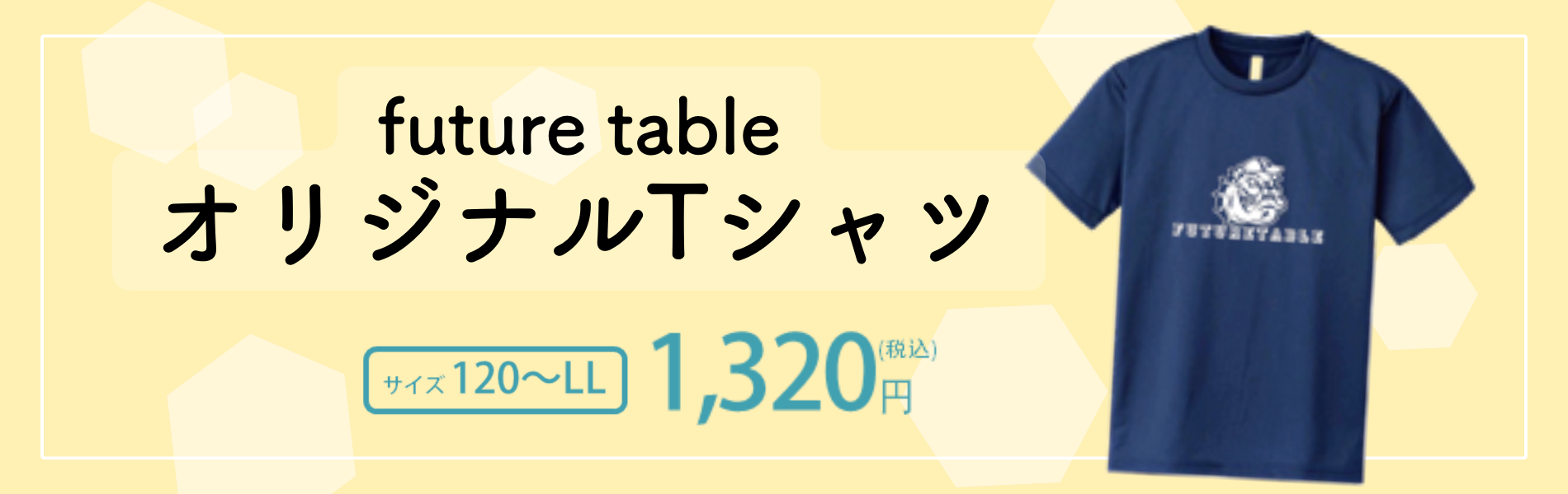 オリジナルTシャツ